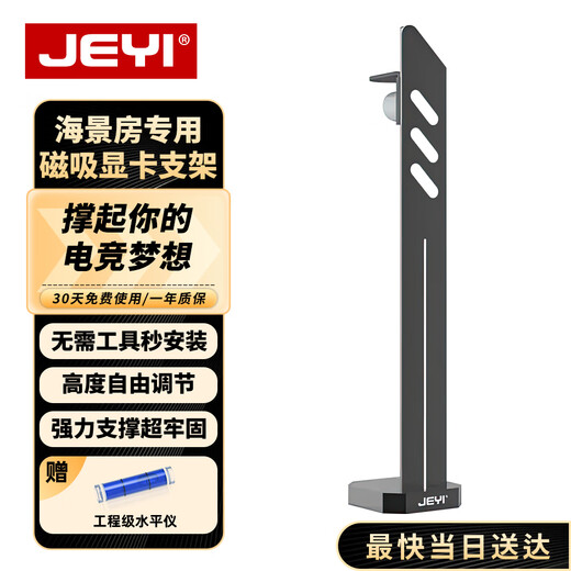 JEYI Sea View Room Special Graphics Card Bracket Desktop Computer Magnetic Retractable Graphics Card Bracket Graphics Card Thousand Jin Jin is equal to 0.5kg Top Aluminum Magnesium Alloy Material