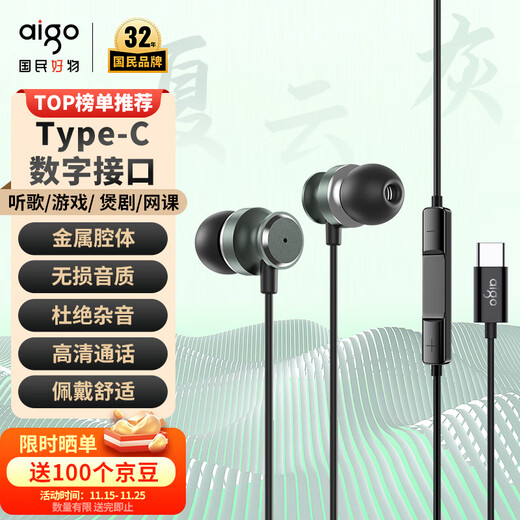 Patriot (aigo) wire-controlled earphones Type-c digital interface flat mouth wired earphones sleep music exercise suitable for Android iPhone Apple computer mobile phone universal A110D