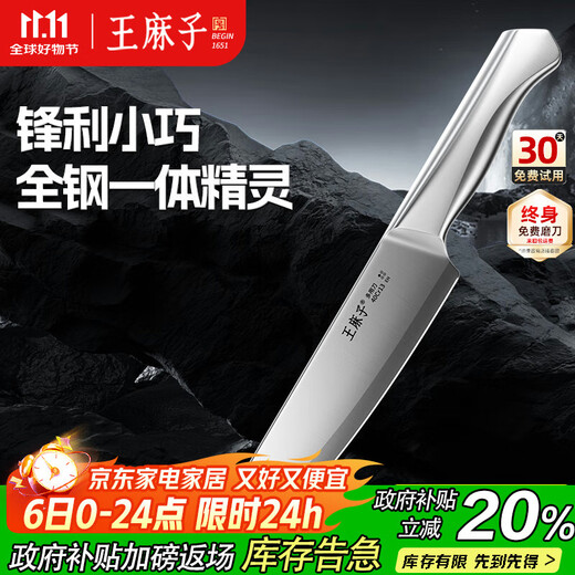 王麻子家用菜刀三德刀 切水果辅食菜肉多功能全不锈钢刀具小厨刀 