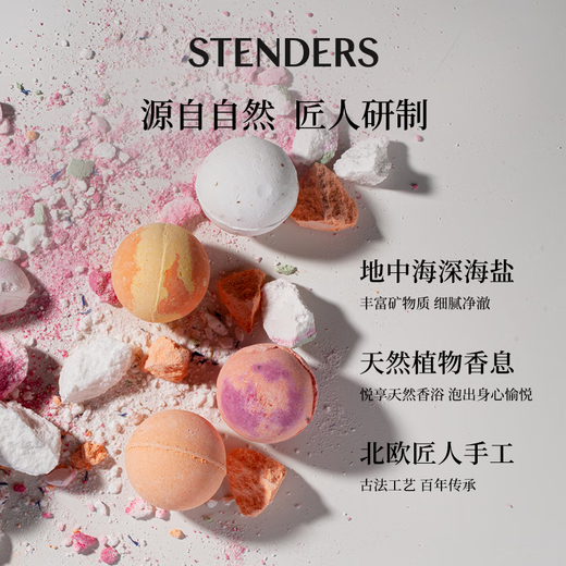 STENDERS peony essential oil ball 100g children's bath ball bath salt gift for boyfriend and girlfriend