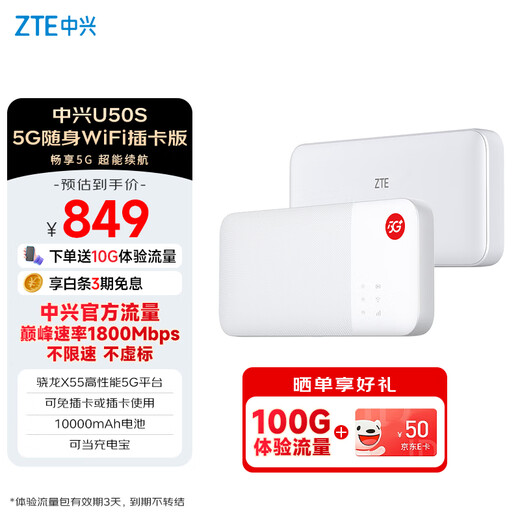 ZTE (ZTE) 5G portátil WIFI6 tarjeta de red inalámbrica enrutador de punto de acceso portátil computadora portátil inalámbrica bandeja de tarjeta de tráfico universal para automóvil tarjeta sin tarjeta insertable de doble propósito U50S