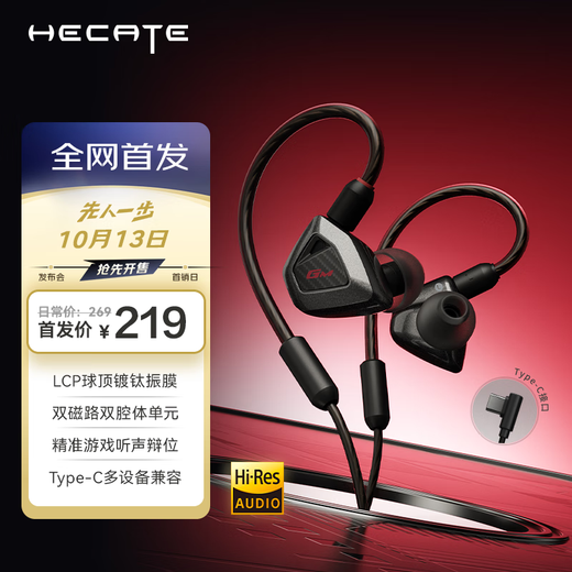 Edifier (EDIFIER) HECATE Zhanqing TYPE-C in-ear HiFi grade wired headphones music earbuds computer e-sports FPS chicken delta game suitable for Apple mobile phone black