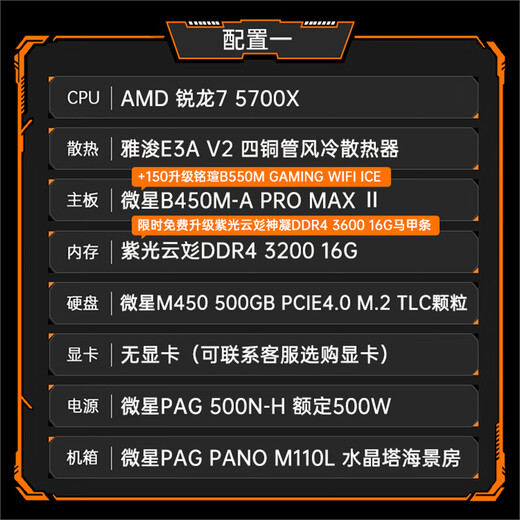 AMD Ryzen 7 5700X host RX6750GRE/RX7800XT assembly computer E-sports game live broadcast design Professional desktop computer DIY assembly machine Configuration one R7 5700X+16G+500G barebone system
