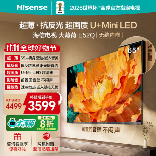 Hisense TV Big Mint E52Q 65 inches, ultra-thin wall-mounted, no reflection, low reflection screen, front sound bar, super picture quality U+MiniLED state-subsidized wallpaper TV 65E52Q