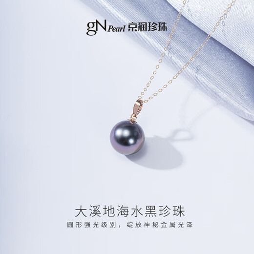 Jingrun Pearl Necklace Rose Gold 18K Gold Seawater Pearl Pendant Round Highlight Tahitian Black Pearl Practical Gift
