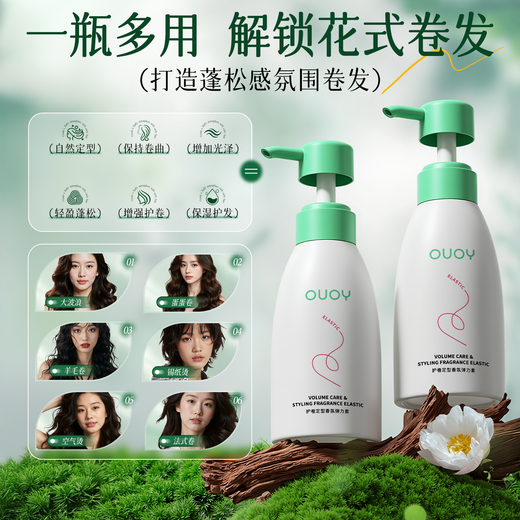 OUOY elastin styling moisturizing anti-frizz essence care for women with light and fluffy curly hair elastin 300ml*3