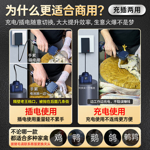 Luohua feather plucking artifact, duck feather fully automatic chicken, duck, goose, pig hair plucking machine, poultry killing and hair removal machine, rechargeable and plug-in dual-use 200W+1 chuck, dual-use for home and business