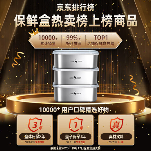 Sansi Steel 316L stainless steel crisper food grade lunch box refrigerator freezer 1000ml 3 pieces W373512