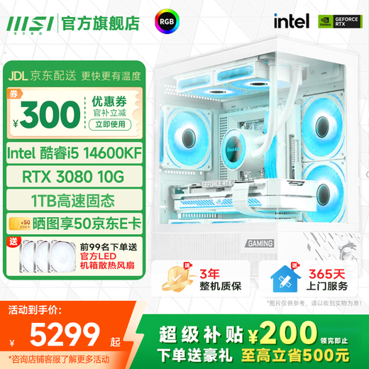 MSI official new product i5 14600KF/12600/RTX4070/5060Ti8G host e-sports game live broadcast Delta game desktop assembly computer DIY complete machine i5 14600KF+3080-Mortal Edition