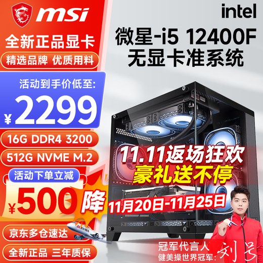 MSI i5 12400F/13400F/14600KF/13700F/14700KF assembled computer desktop console game design without graphics card MSI quasi-system DIY assembly machine configuration two i5 12400F+16G+512G