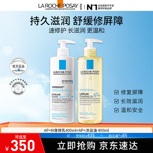 La Roche-Posay Body Lotion + Shower Oil Set Moisturizing Autumn and Winter Dry Repair Barrier Sensitive Bath Oil Validity 26 Years 11 AP+M Body Lotion 400ml+AP+Bath Oil 400ml