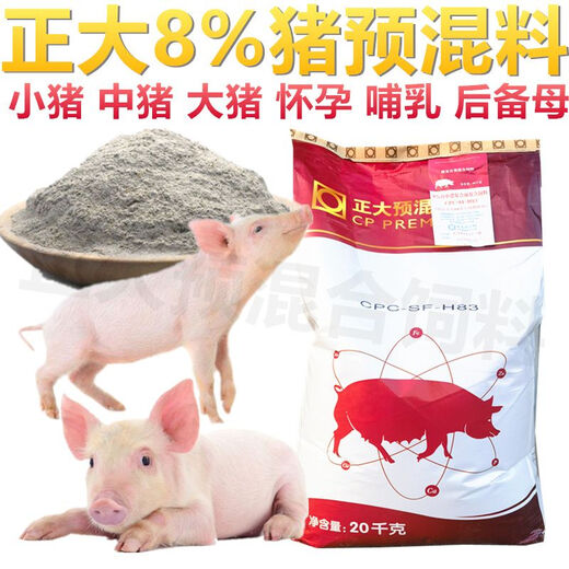 Zhengda pig premix 8% small pigs, medium pigs, large pigs, fattening pigs, gilts, imported fish meal 8% (small) pig premix 40Jin Jin equal to 0.5kg bag