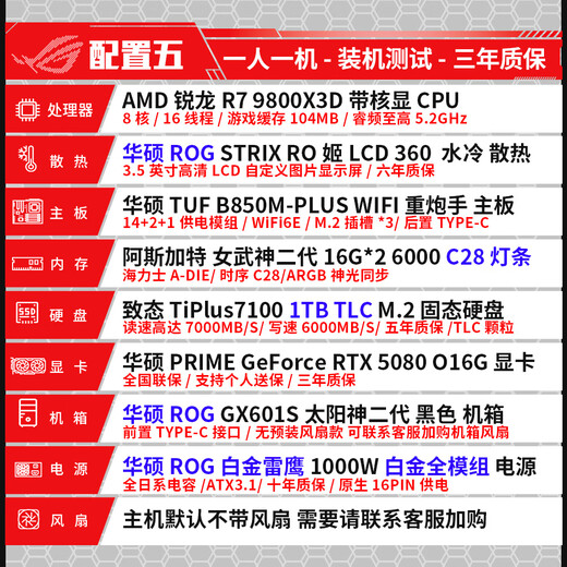 ASUS ROG Sun God family bucket 9800X3D RTX5080 RTX5090 D assembly computer host thousand frames e-sports game AI design rendering DIY assembly machine with five 9800X3D+RTX5080
