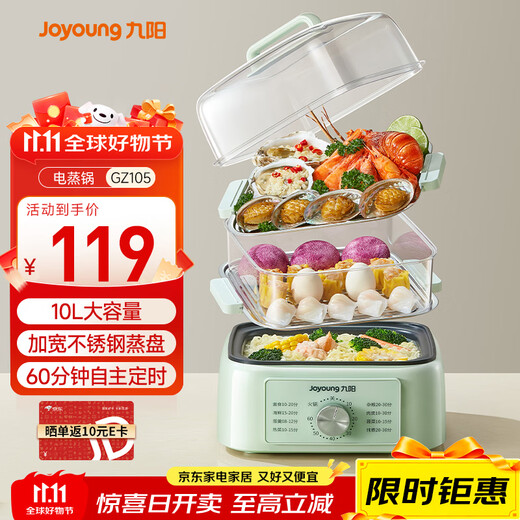 九阳（Joyoung）电蒸锅电煮锅电火锅多功能锅家用电锅蒸包子蒸螃蟹锅电热锅三层大容量多用途锅GZ105
