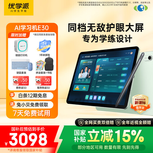 Youxuepai paper screen eye protection learning machine E30 8+256 AG anti-glare 12.7-inch giant screen, primary and junior high schools, a full set of five-three teaching aids for free practice, 1-on-1 AI learning planning