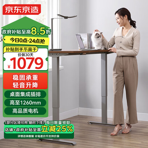 Jingdong Electric Lift Computer Desk Gaming Desk Desk Desk Study Desk Single Motor 1.4m Walnut Color