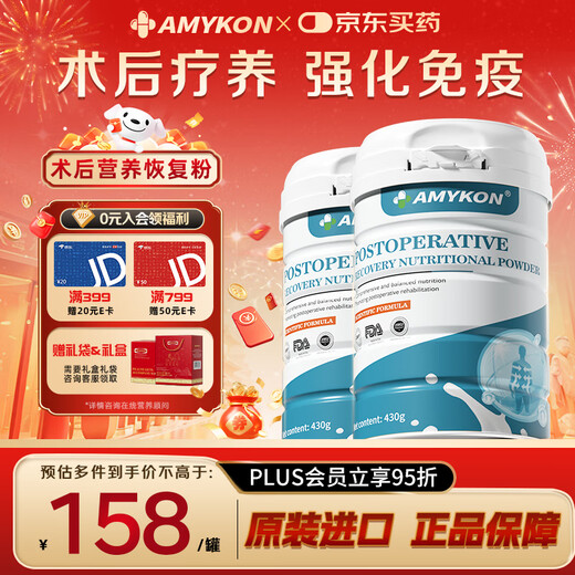 AMYKON美国进口分离乳清牛初乳术后蛋白粉放化疗营养品增强免疫力430g 【放化补充】两罐装术后恢复粉