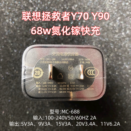 适用拯救者Y70 Y90原装充电器68W快充MC688原厂闪充头6.5A数据线 原装68W快充头