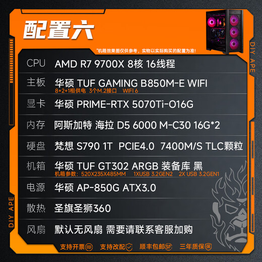 DIY APE ancient era installation ape AMD Zen5 architecture flight R7 9700X/5060Ti/5070/5070Ti/9070XT game assembly computer desktop host configuration six R7 9700X/RTX5070TI