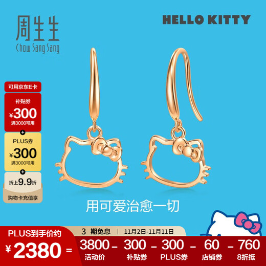Chow Sang Sang Hello Kitty Hollow Earrings Sanrio 18K Gold Stud Earrings 88465E Pricing