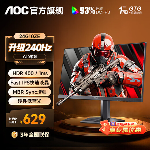 AOC 23.8英寸240Hz显示器FastIPS高刷电竞游戏HDR电脑显示屏幕1MS硬件低蓝光24外接笔记本 【新】240Hz硬件低蓝光 24G10ZE
