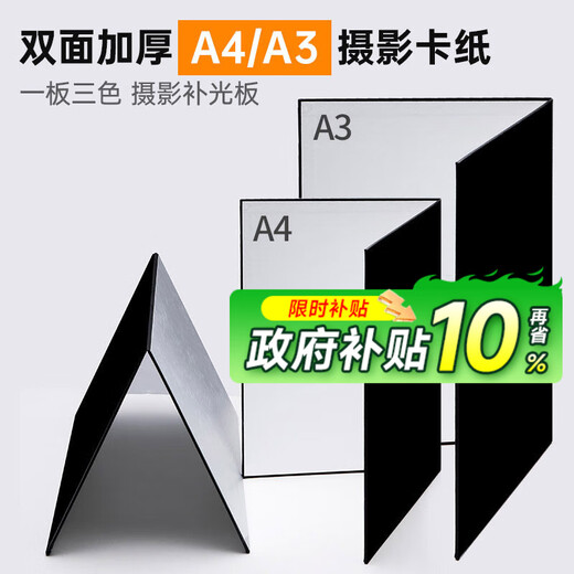 Beiyang (beiyang) A4 small photography background cardboard foldable fill light board still life product photography reflective board hard board thickened black and white silver matte light-absorbing edge gourmet beauty photography