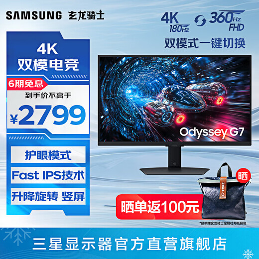 Samsung (SAMSUNG) 27-inch G70F Fast IPS 4K 180Hz Dual Mode 1K 360Hz Rotating Lift Vertical Screen Odyssey Desktop External Gaming Computer Monitor LS27FG706ECXXF Official Direct Flagship Store