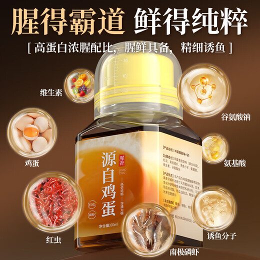 Egg liquid fishy fragrance medicine concentrated nest material additive nest making bait crucian carp and carp bait black pit wild fishing special 60ml/bottle 1 bottle strong fragrance egg yolk medicine