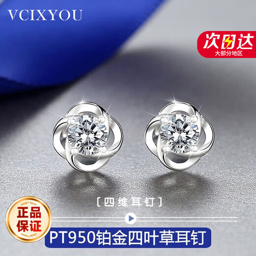 VCIXYOUPT950 platinum four-leaf clover earrings for women, platinum earrings for confession, anniversary birthday gift for girlfriend, platinum four-dimensional earrings + platinum earplugs (local warehouse)
