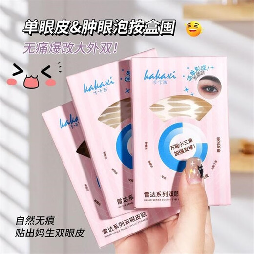 Double eyelid patch specially solves the problem of swollen eyelids in different eye types. Double eyelids in single eyelids (suitable for swollen eyelids and single eyelids) 1 pair, 1 piece * 1 box (the number of pieces is marked on the SKU picture)