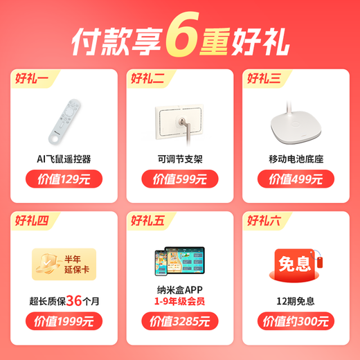 Nanobox parent-child large-screen learning machine 2025 27-inch eye-protecting screen built-in new curriculum standard learning resources dual system free switching 8+256G national subsidy of 500 yuan