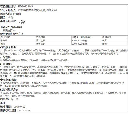 Gold plant dragon 5 amine fresh ester fat cotton cabbage flower preservation and fruit coloring growth growth regulator 15ml 500ml