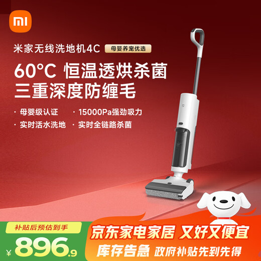Mijia Xiaomi Wireless Floor Scrubber 4C household sweeping, suction and mopping all-in-one 15-minute high-efficiency fast drying triple anti-tangle powerful suction handheld vacuum mopping machine