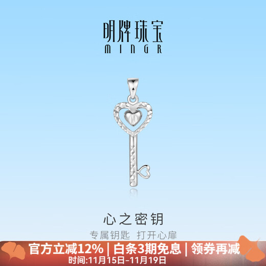 Ming brand jewelry platinum pendant Pt950 platinum heart key pendant BFC0105 platinum pendant about 2.01 grams