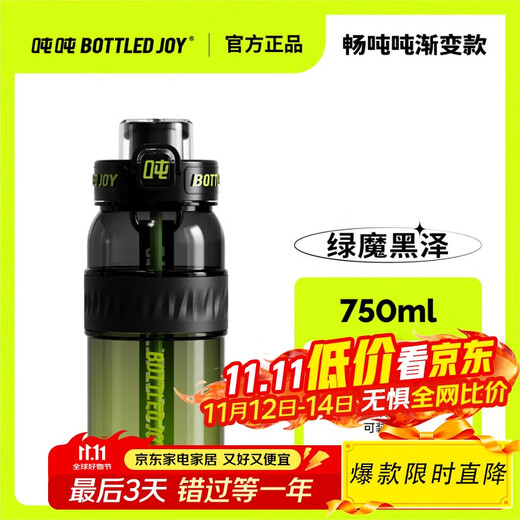 BOTTLED JOY Jingdong limited ton cup Tritan large capacity sports water bottle high temperature resistant ton cup Wang Yibo student water cup