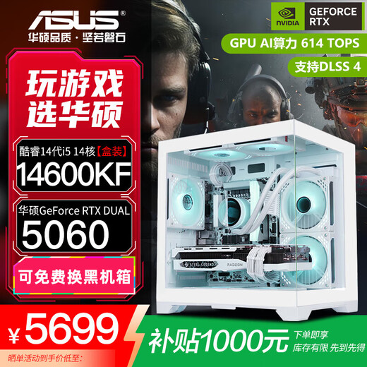ASUS family bucket RTX 5060 Ti/5060 host 14600KF assembled computer host e-sports game console RTX 5070 full set of desktop DIY complete machine white sea view room 14600KF + ASUS RTX 5060 star version