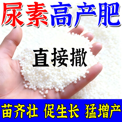 At the time when the flowers are blooming, urea fertilizer is a special fertilizer for vegetables, a compound fertilizer for vegetables, agricultural vegetables, orchards, and a universal compound fertilizer for flowers. 1 barrel of urea high-yield fertilizer