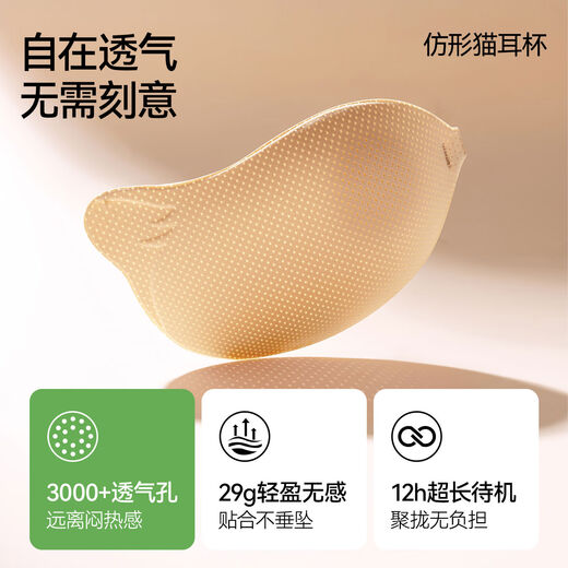 Fanglu meets cat ear cup breast patch, push up and support small breasts to make them look bigger, no need to wear underwear, special anti-bulge and anti-exposure breast patch for wedding dress, cat ear cup A cup thin designer model
