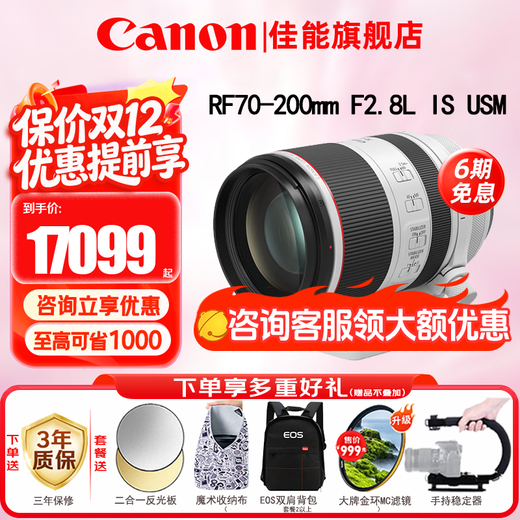 Canon RF full-frame mirrorless lens, professional zoom lens for bird hunting, suitable for R7 RP R10 R5 R6 second generation R8 R50 R100 mirrorless camera RF 70-200 2.8L IS USM telephoto zoom, package one UV lens + starlight lens + polarizer + basic accessories