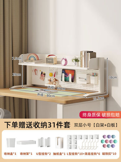 桌面书架立式办公桌上铁艺多层书架学生电脑桌上收纳洞洞板置物架 稳固加粗玄武钢立式双层奶油白高38长80赠21件套+磁扣