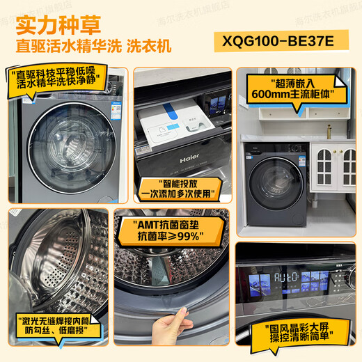 Haier flagship Yunxi 4.0 10kg crystal color screen ultra-thin direct drive drum washing machine fully automatic six-position shock-absorbing large capacity BE37E Essence Washer 2.0 national subsidy wash-out + direct drive ultra-thin + 1.15 washing ratio + smart investment + blue shield sterilization