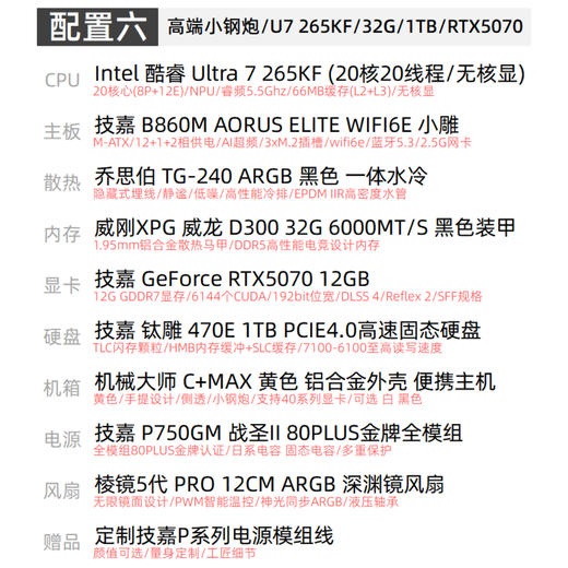 Gigabyte Mechanical Master C+MAX high-end mini water-cooled game console DIY assembly computer design portable small steel cannon desktop machine complete set of configurations optional six U7 265KF/32G/1T/RTX5070