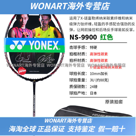 YONEX badminton racket NS Ruisu NR900 NR800 NRGZ doubles god ti10WONART gift to girlfriend and boyfriend 3U NS9900 black and red CH g5 aerial shot
