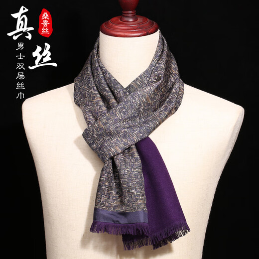 Wu Canli scarf men's silk brushed style beautiful simple style double layer warm autumn and winter gift box men's scarf Zinan-dark purple