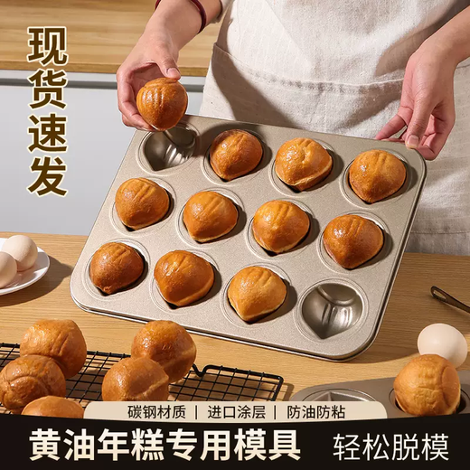 Yusenyi Internet celebrity cream rice cake mold non-stick chestnut 12 madeleines 6 chestnut mill cake baking 9 baking tray oven 9 muffin cake mold (100 paper trays free)