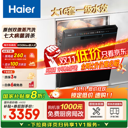 Haier Dual Micro Steam Washer W30Max National Subsidy 20% Dishwasher Embedded Large 16 Sets Capacity Washing and Sterilizing Integrated Smart Door Opening Quick Drying EYBW1658GHU1