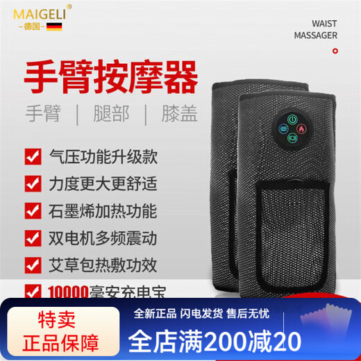 Magoli arm massager electric kneading massage arm leg muscle soreness knee joint two (come with power bank mugwort bag extension