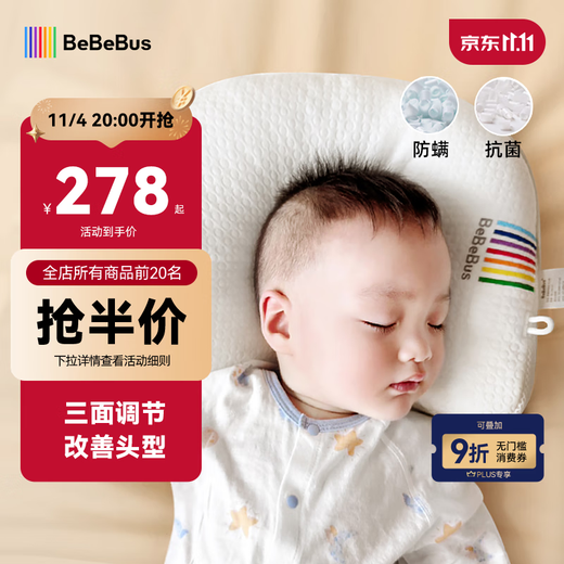 Bebebus Baby Shaping Pillow 0-6 Months Sleeping Round Head Corrects Head Shape Baby Pillow 0-1 Years Old Shaping Pillow Antibacterial and Anti-mite Type