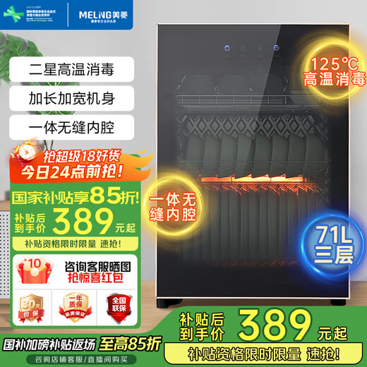 MeiLing household small two-star disinfection cupboard high temperature vertical single door three-layer desktop tableware tea cups bowls and chopsticks kitchen disinfection cabinet national subsidy RTD71-88A