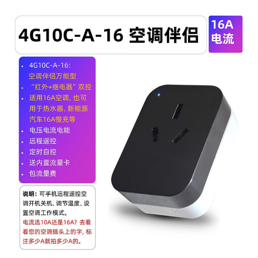 4G Air Conditioner Companion Smart Socket Mobile Phone APP Wireless Remote Control Timing 16A Electric Energy Home Base Station A16 Universal Type-Air Conditioner-Water Heater-Electric Vehicle